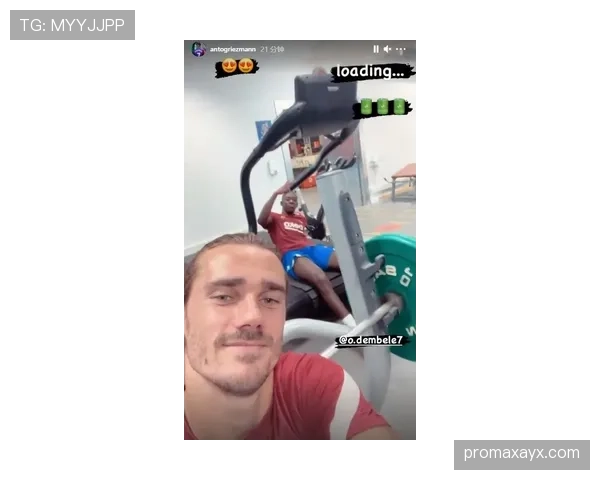 格列兹曼今日动态：最新训练情况与比赛状态