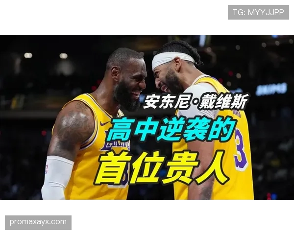 安东尼·戴维斯的理疗账单比我的房贷还高