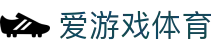 ayx爱游戏官网 - 全球体育热点站 | 足球篮球网球新闻+逆转时刻回顾
